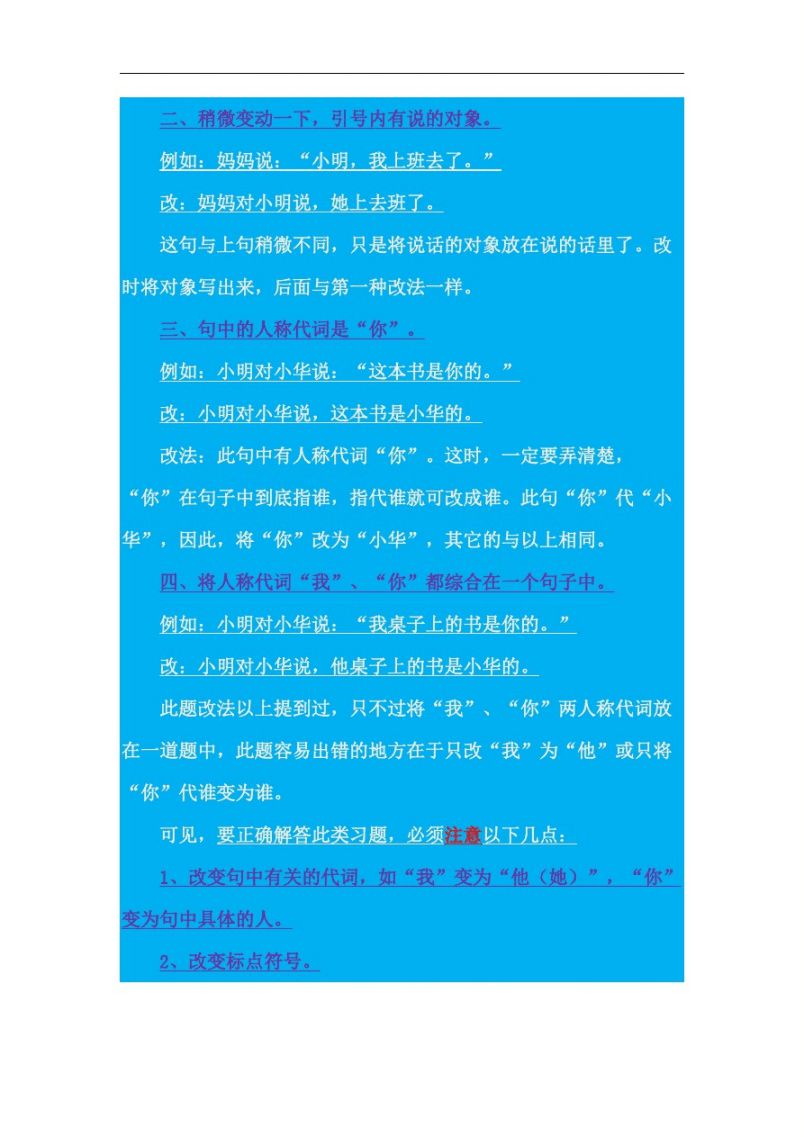 转述句怎么改例子说明(第三人称转述句怎么改例子说明)