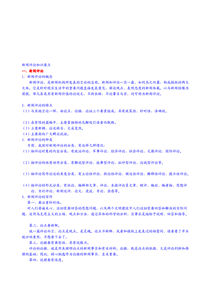 新闻评论格式(短评的格式及范文)