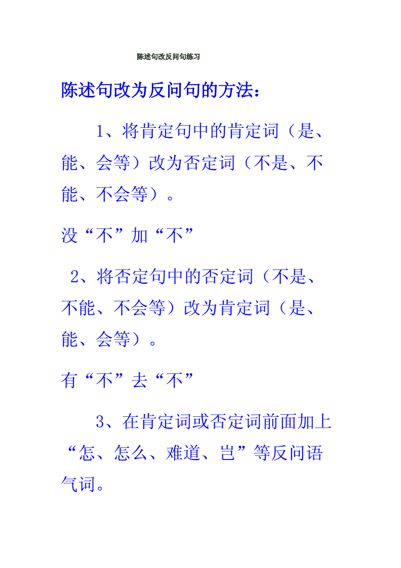 转述句的改法与技巧举例(陈说句改转述句的办法和顺口溜)