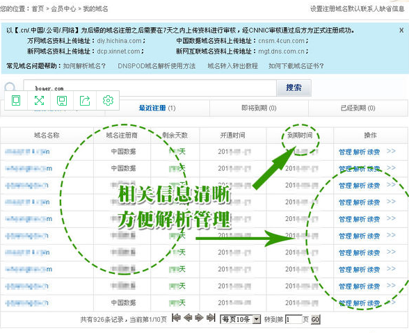 免费域名解析网站(yw39777域名查询)