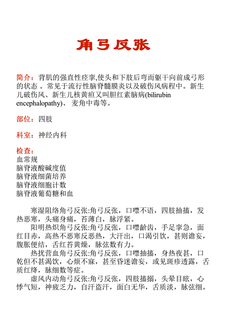 宝宝角弓反张图片(怎么判断婴儿角弓反张)