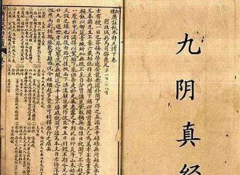 九阴真经的口诀(九阴真经6品玉蒲剧)