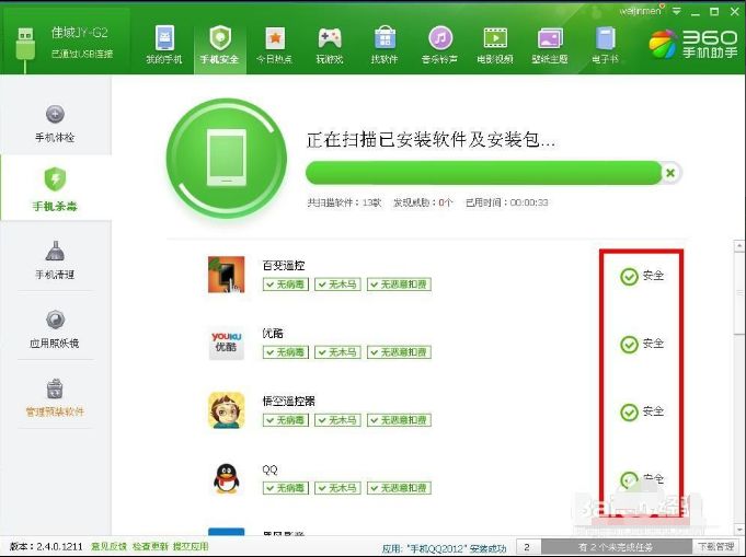 2020安卓手机最强杀毒软件(malwarebytes安卓版下载)