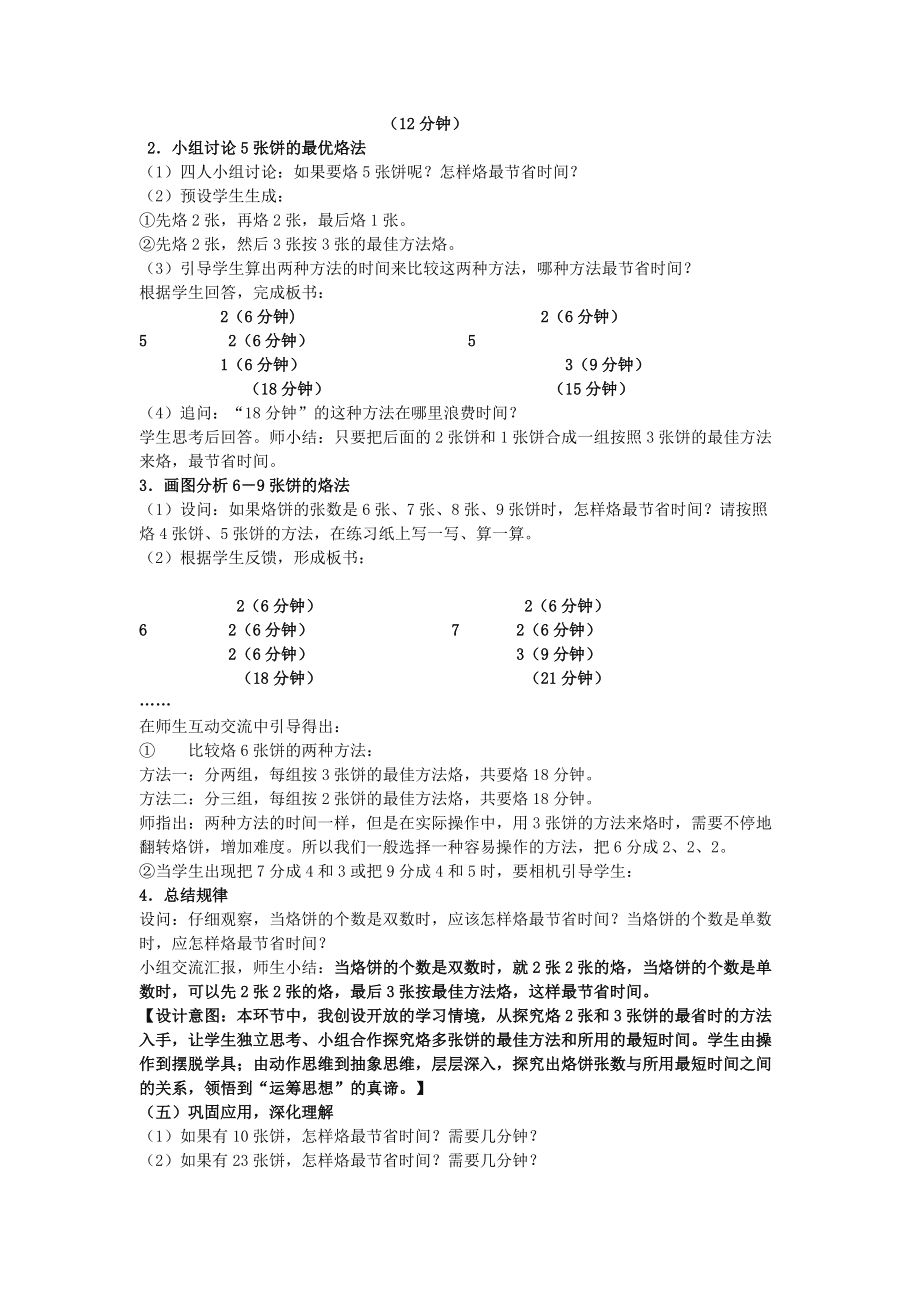 烙饼问题优秀教案(烙饼问题教案公开课)