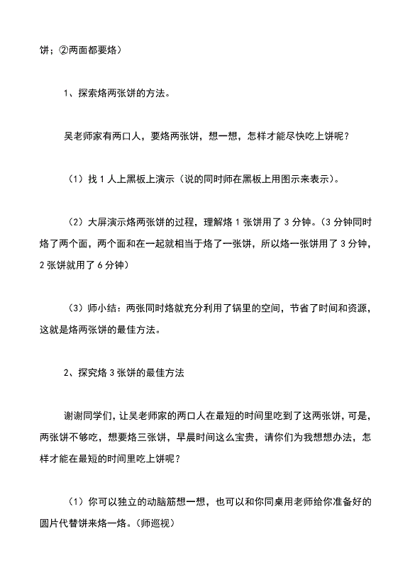烙饼问题优秀教案(烙饼问题教案公开课)