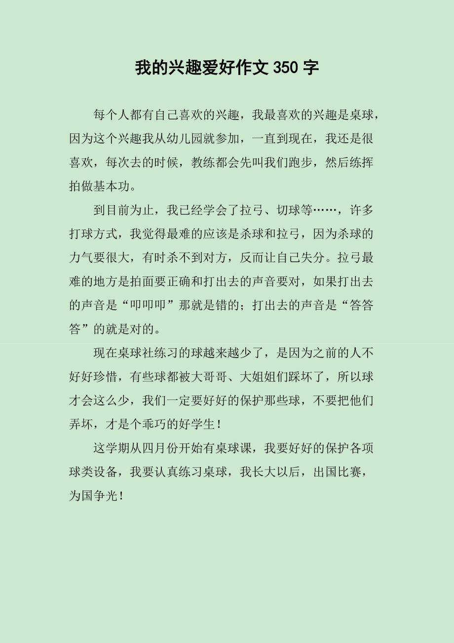我的爱好特长(个人爱好及特长100字)