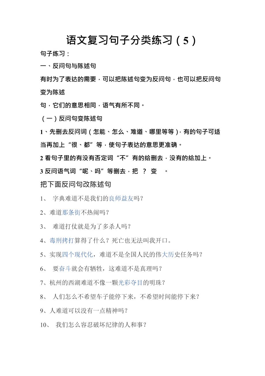 包含转述句是什么意思举个例子说明的词条