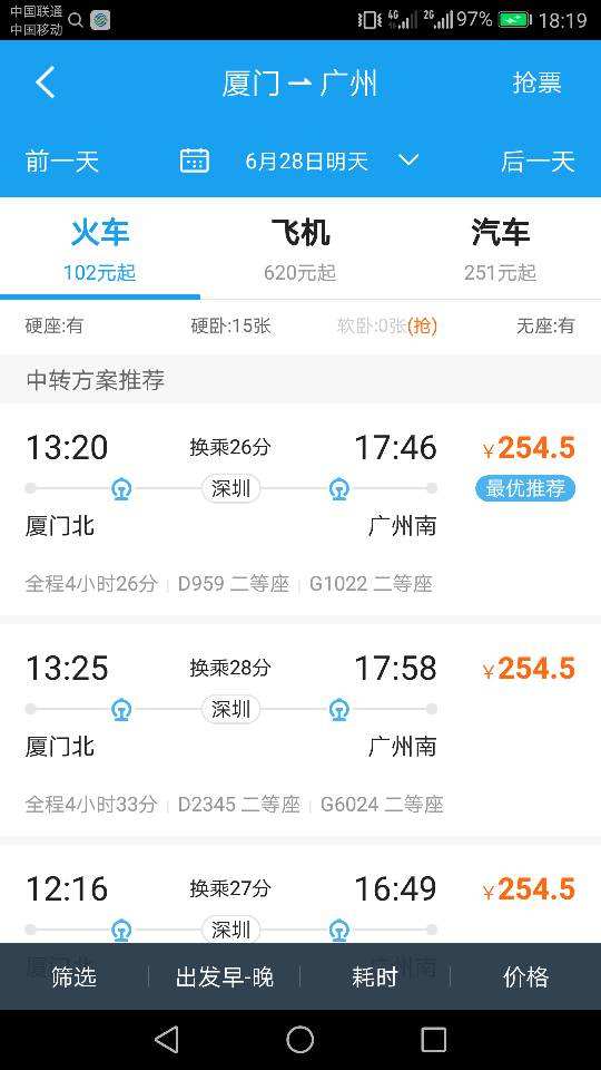 包含厦门到广州有多少公里的词条