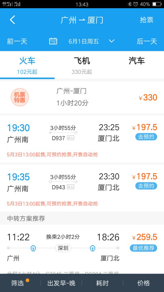 包含厦门到广州有多少公里的词条
