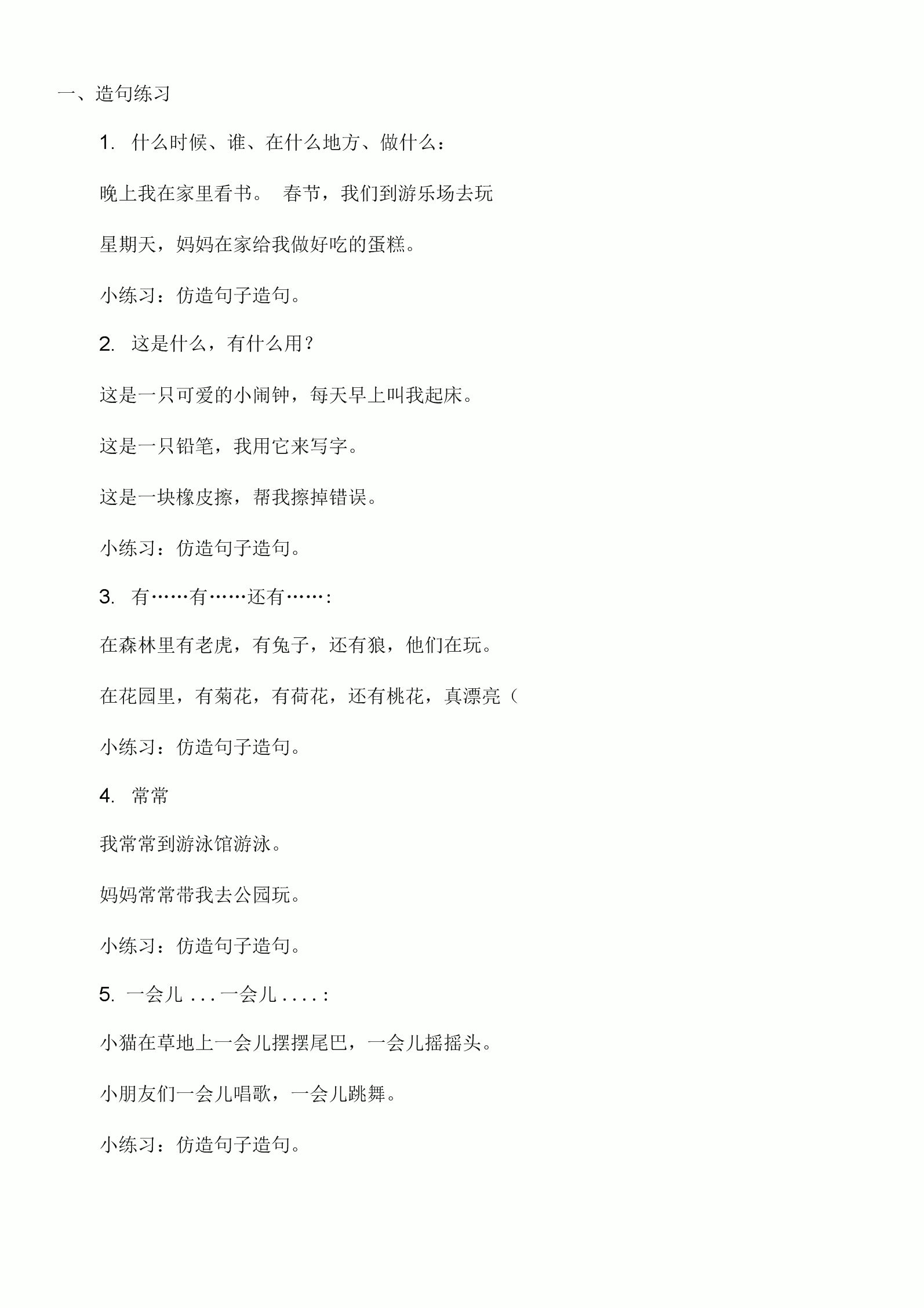 包罗什么什么也什么造句子一年级的词条