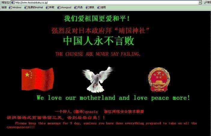 黑客大战(黑客入侵中国)