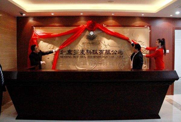 关于罗麦是一个如何的公司的信息