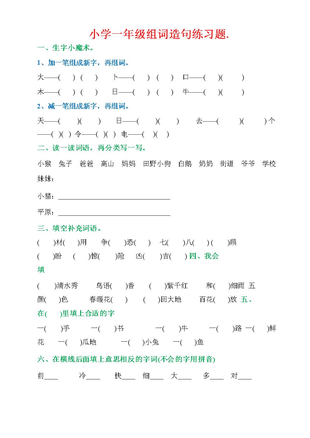 什么什么也什么造句子一年级的简单介绍