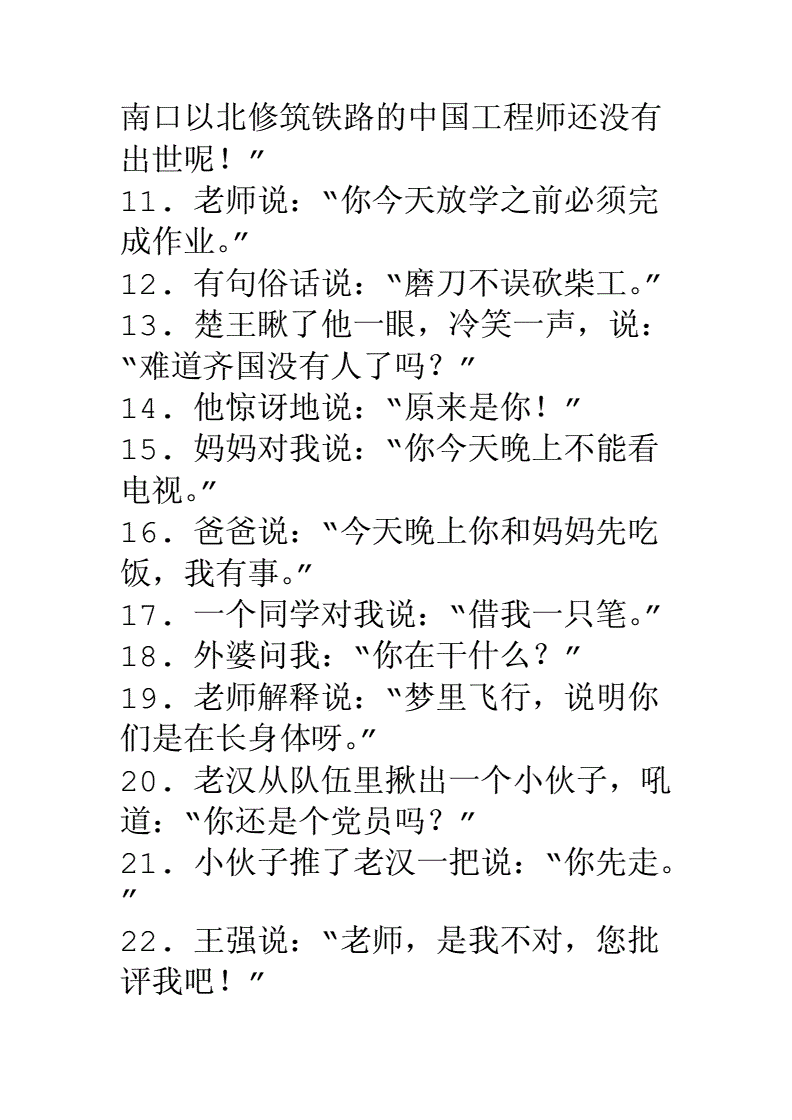 转述句的改法与技巧举例的简单介绍