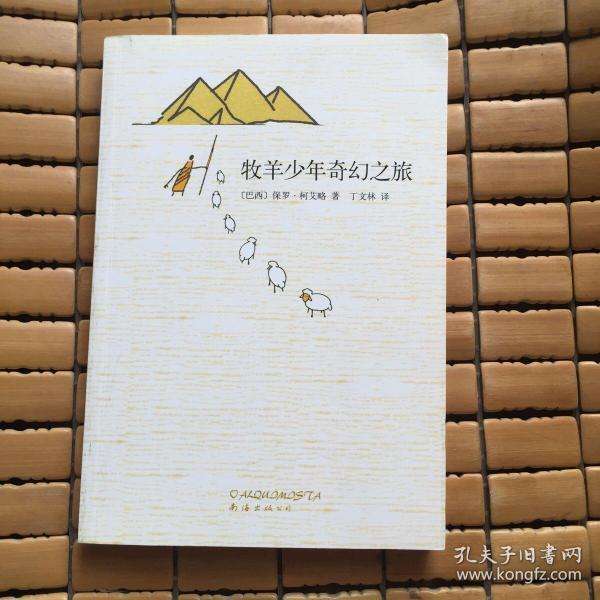 关于牧羊少年奇异之旅简介次要内容的信息