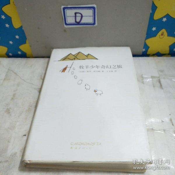 关于牧羊少年奇异之旅简介次要内容的信息