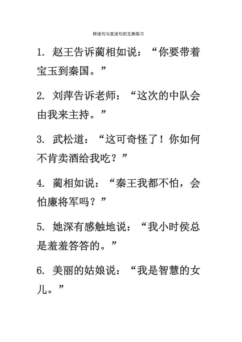 转述句改曲述句大全及谜底的简单介绍