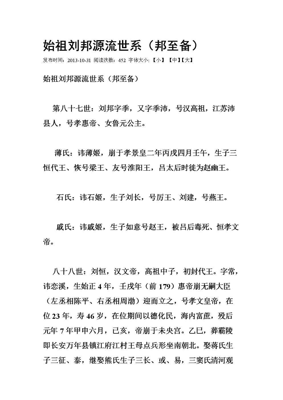 刘邦世系图(刘邦的子孙后代列表)