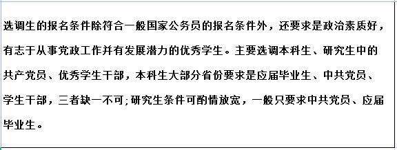 包罗定向选调生和非定向区此外词条
