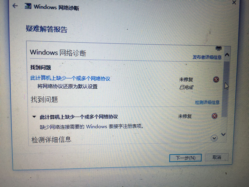 关于win10插网线显示未识别收集的信息