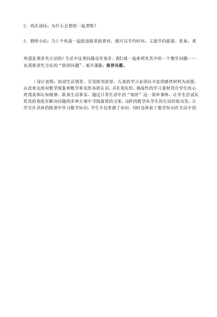 烙饼问题优良教案(烙饼问题最简单的规律)