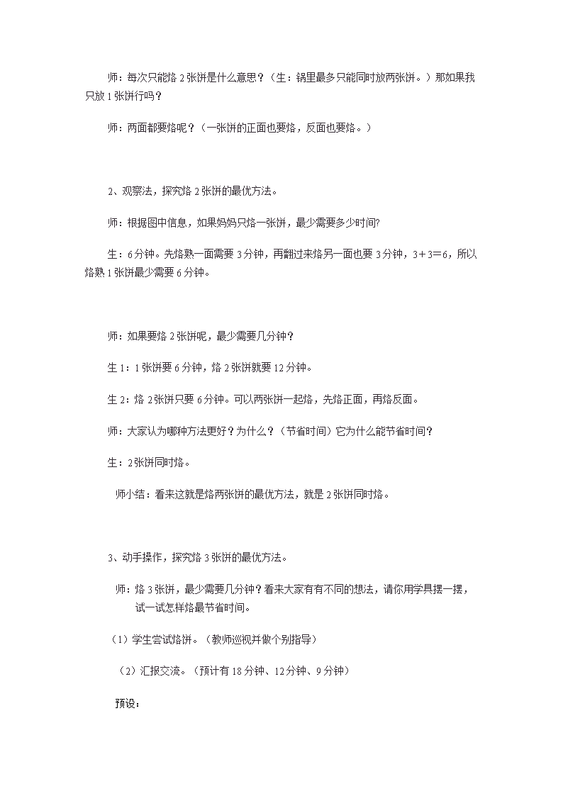 烙饼问题优良教案(烙饼问题最简单的规律)