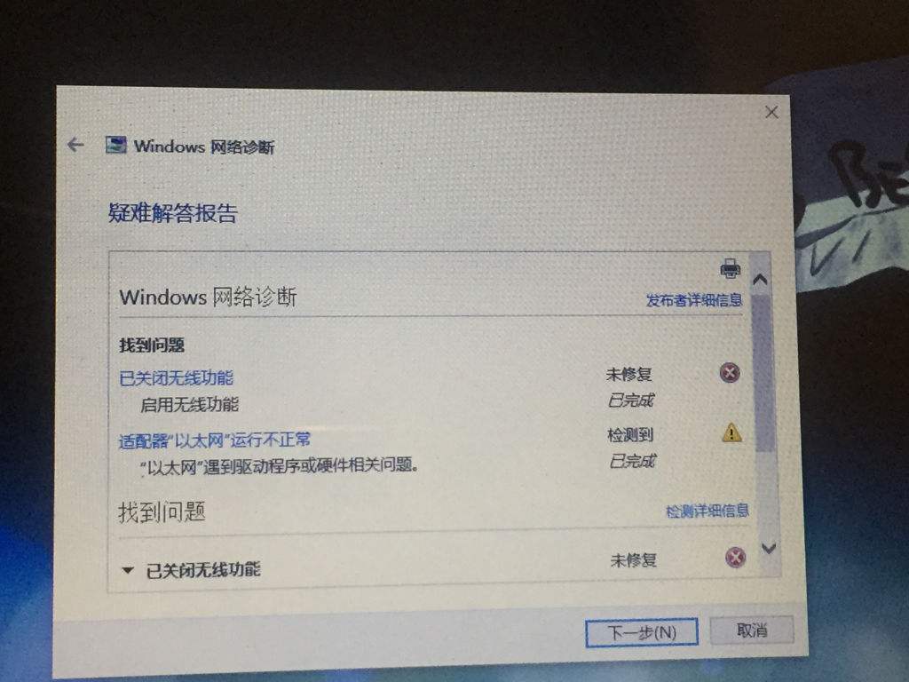 包罗win10插网线显示未识别收集的词条