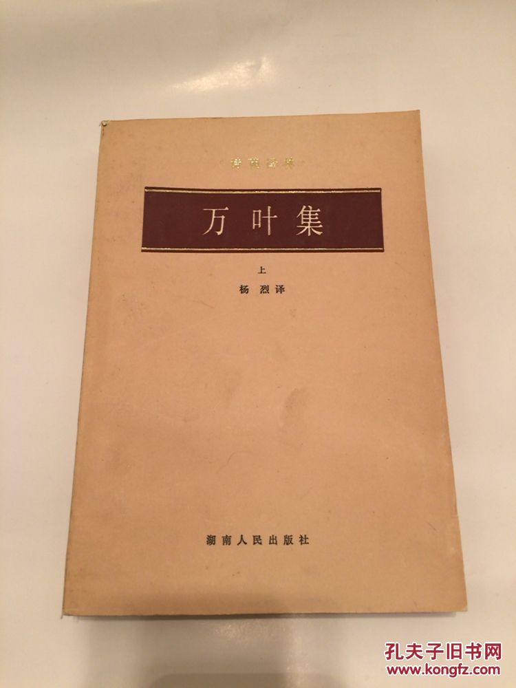 万叶集(万叶集赏析)