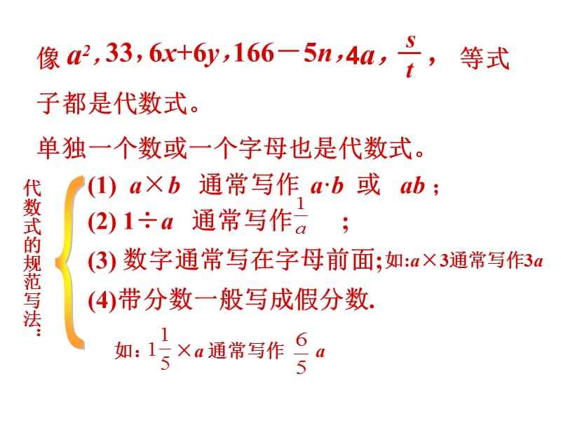 代数式是什么(什么是代数式举个例子)