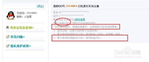 防沉浸系统若何解除人脸识此外简单介绍
