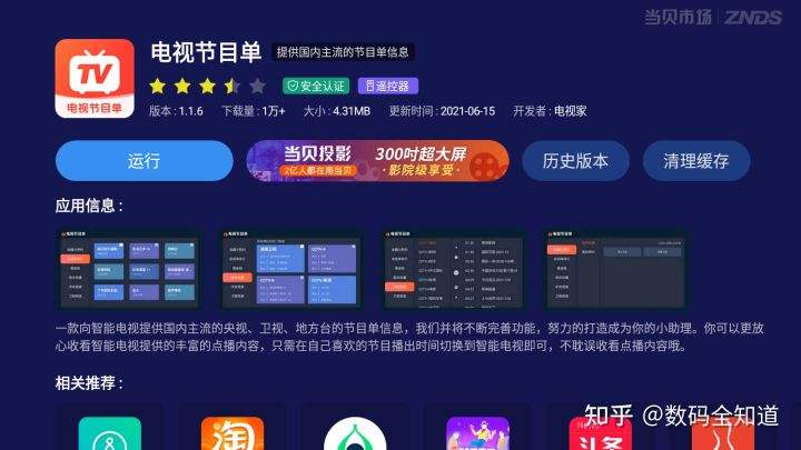 小米电视曲播软件排行的简单介绍