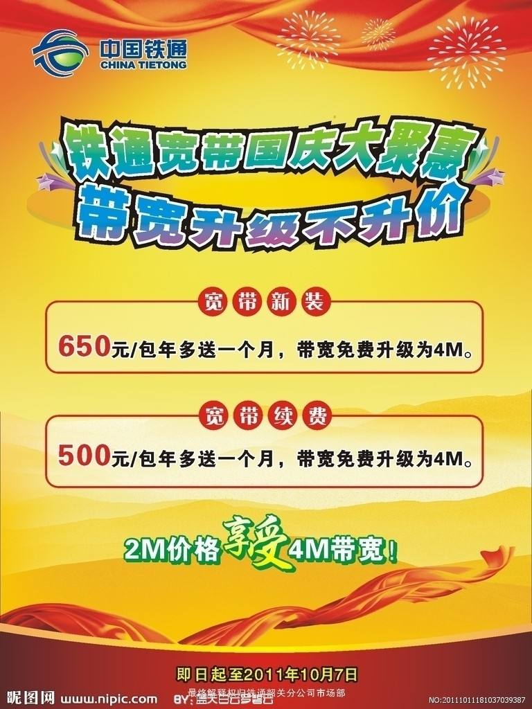 铁通宽带(中国铁通是干嘛的)