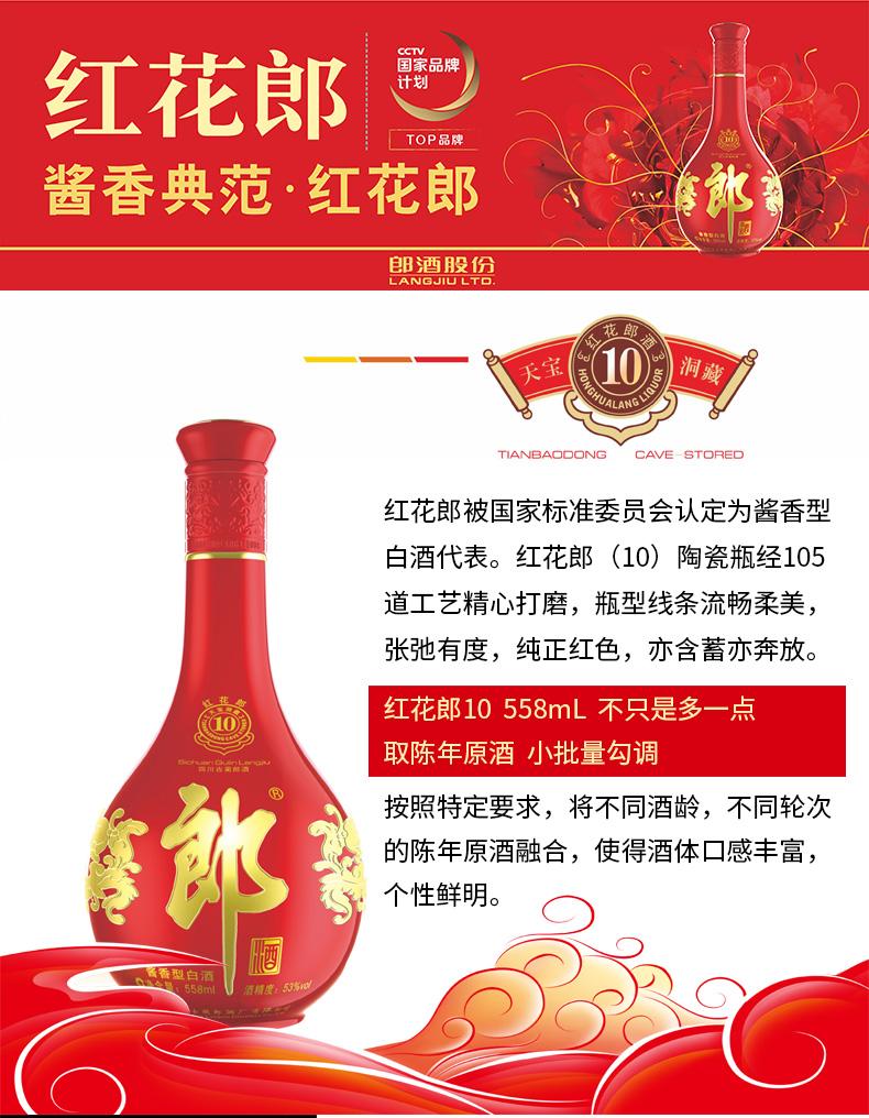 红花郎10年53度价格(红花郎10年和15年区别)