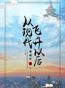 飞升之后都雅吗(飞升之后女配角有几个)