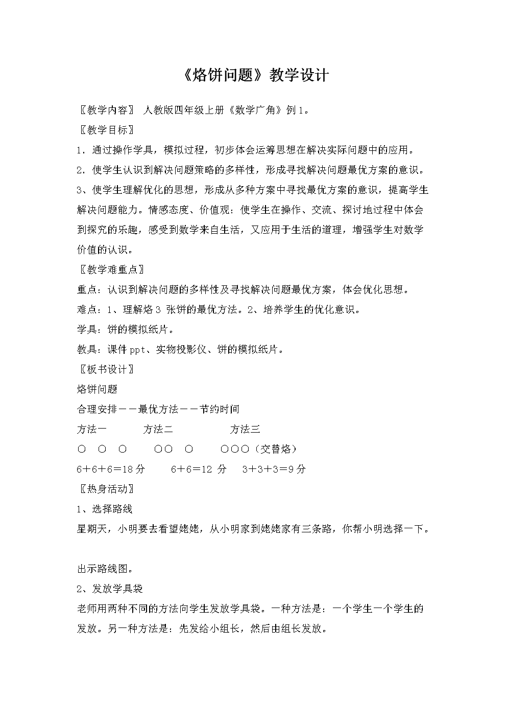 烙饼问题的规律公式(数学广角烙饼问题公式)