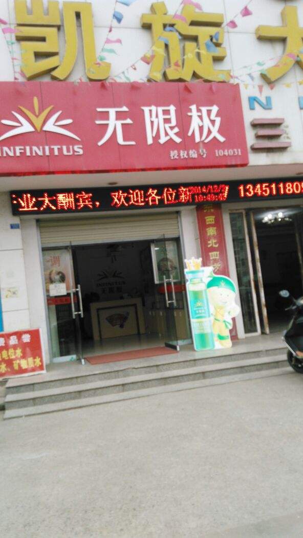 无限极怎么样(无限极是国度正规产物吗) 无限极怎么样(无限极是国度正规产物吗)