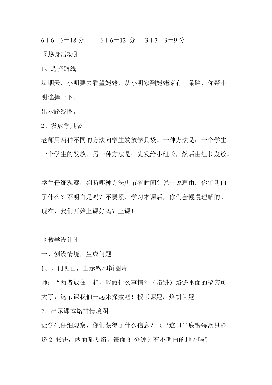 烙饼问题优良教案(烙饼问题优良课一等奖)