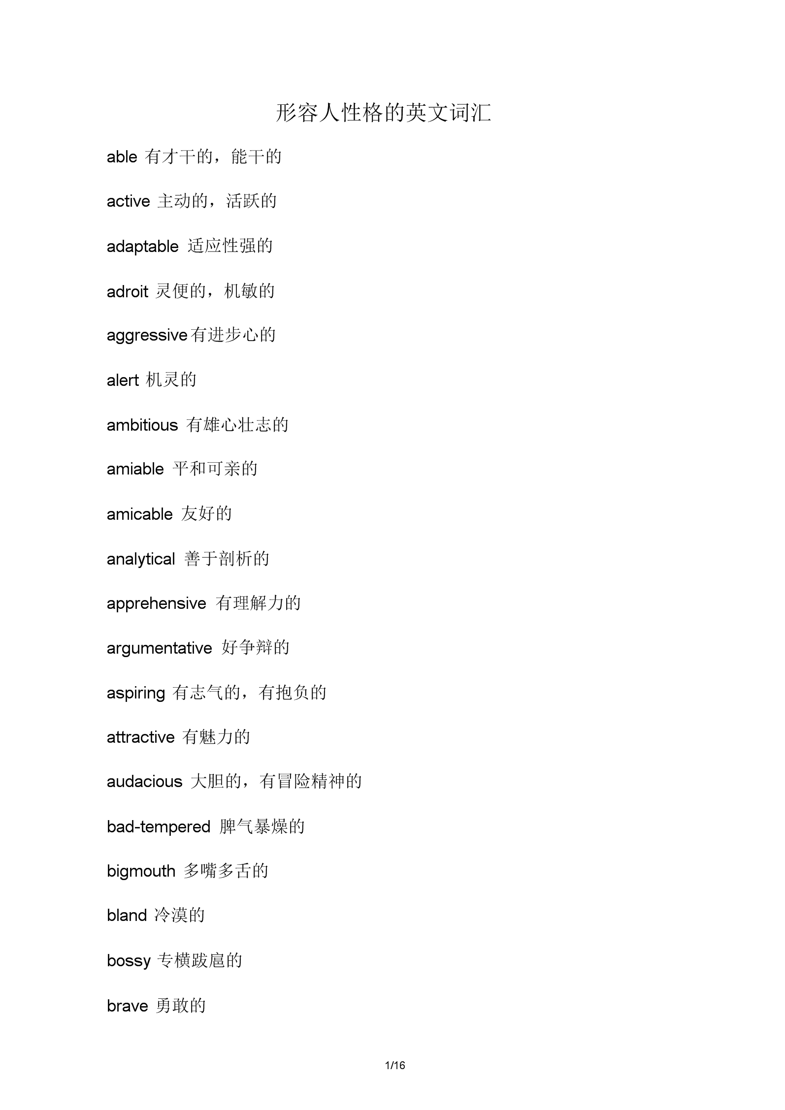 15种字看出人的性格(一个字表达一小我的性格) 15种字看出人的性格(一个字表达一小我的性格)