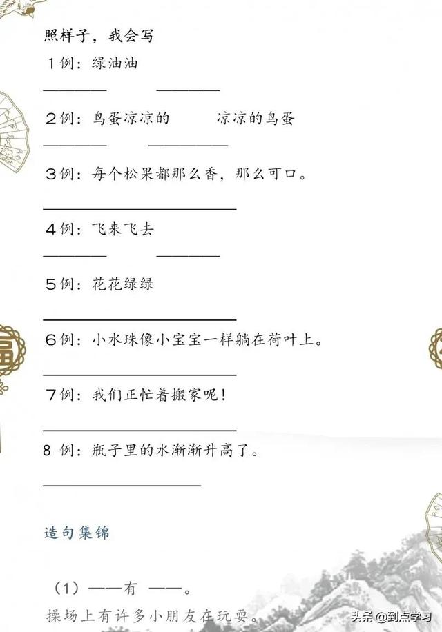 呢?造句子一年级