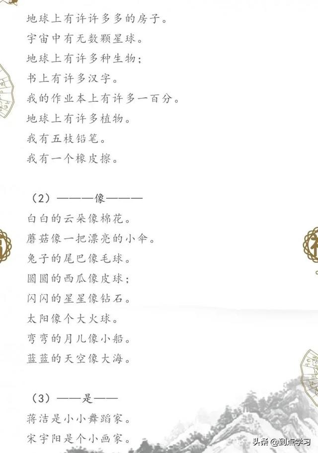 呢?造句子一年级