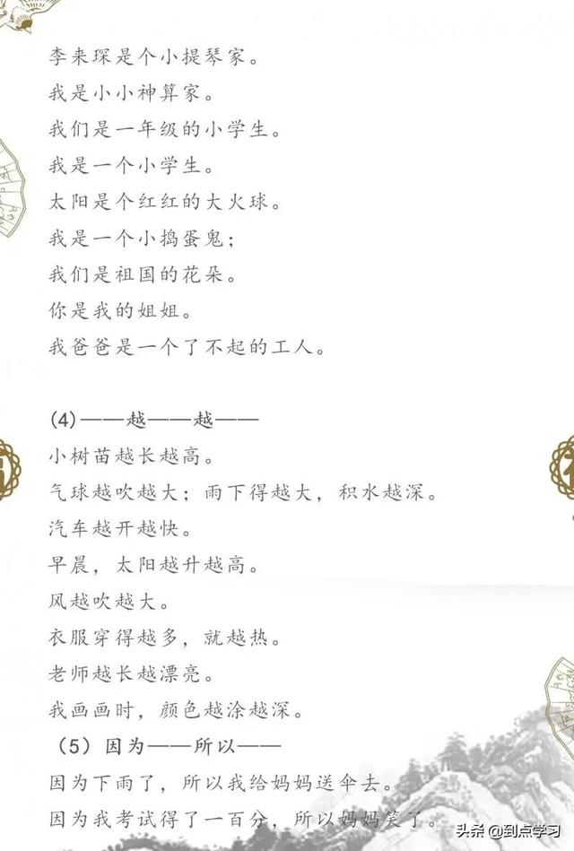 呢?造句子一年级