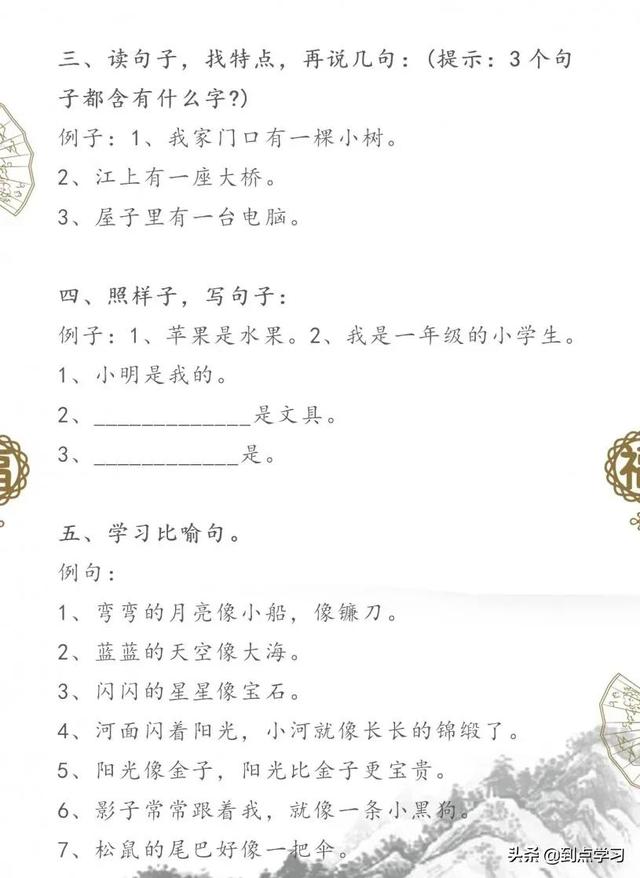 呢?造句子一年级