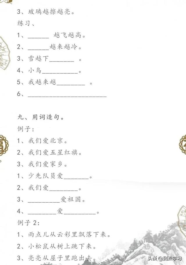 呢?造句子一年级