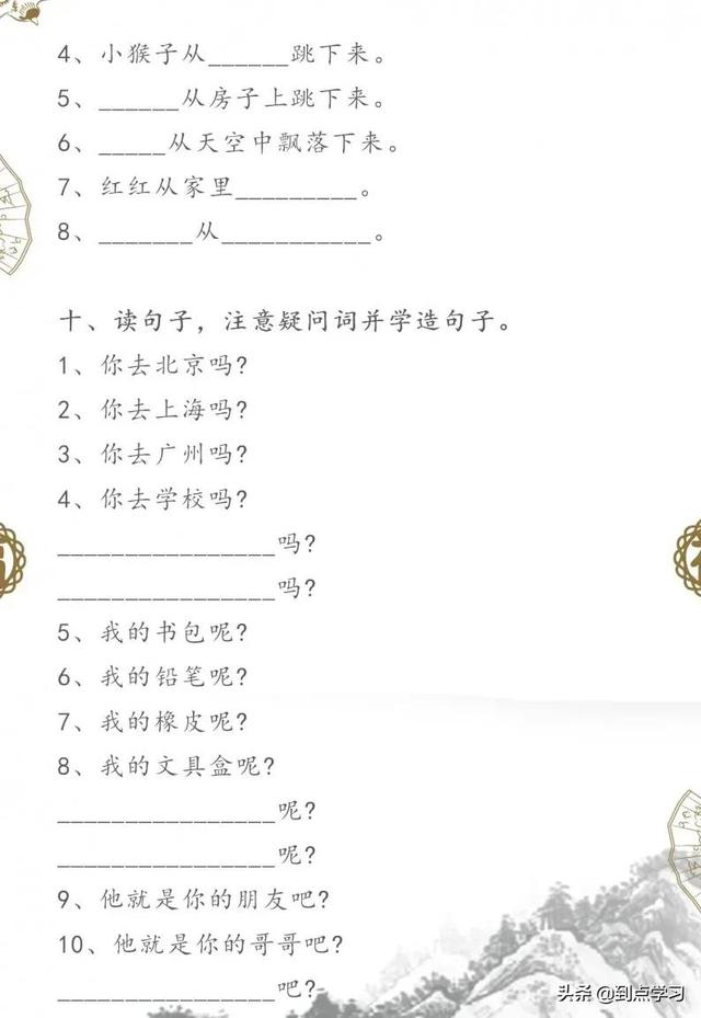 呢?造句子一年级