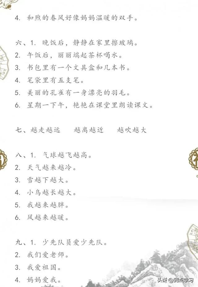 呢?造句子一年级