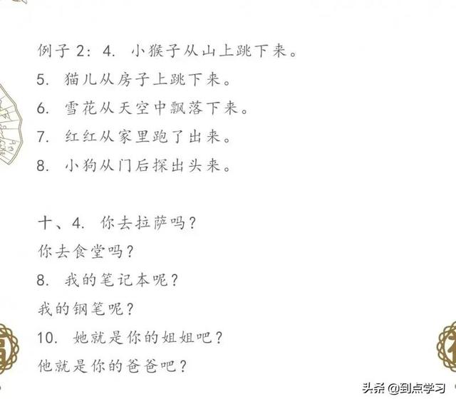 呢?造句子一年级