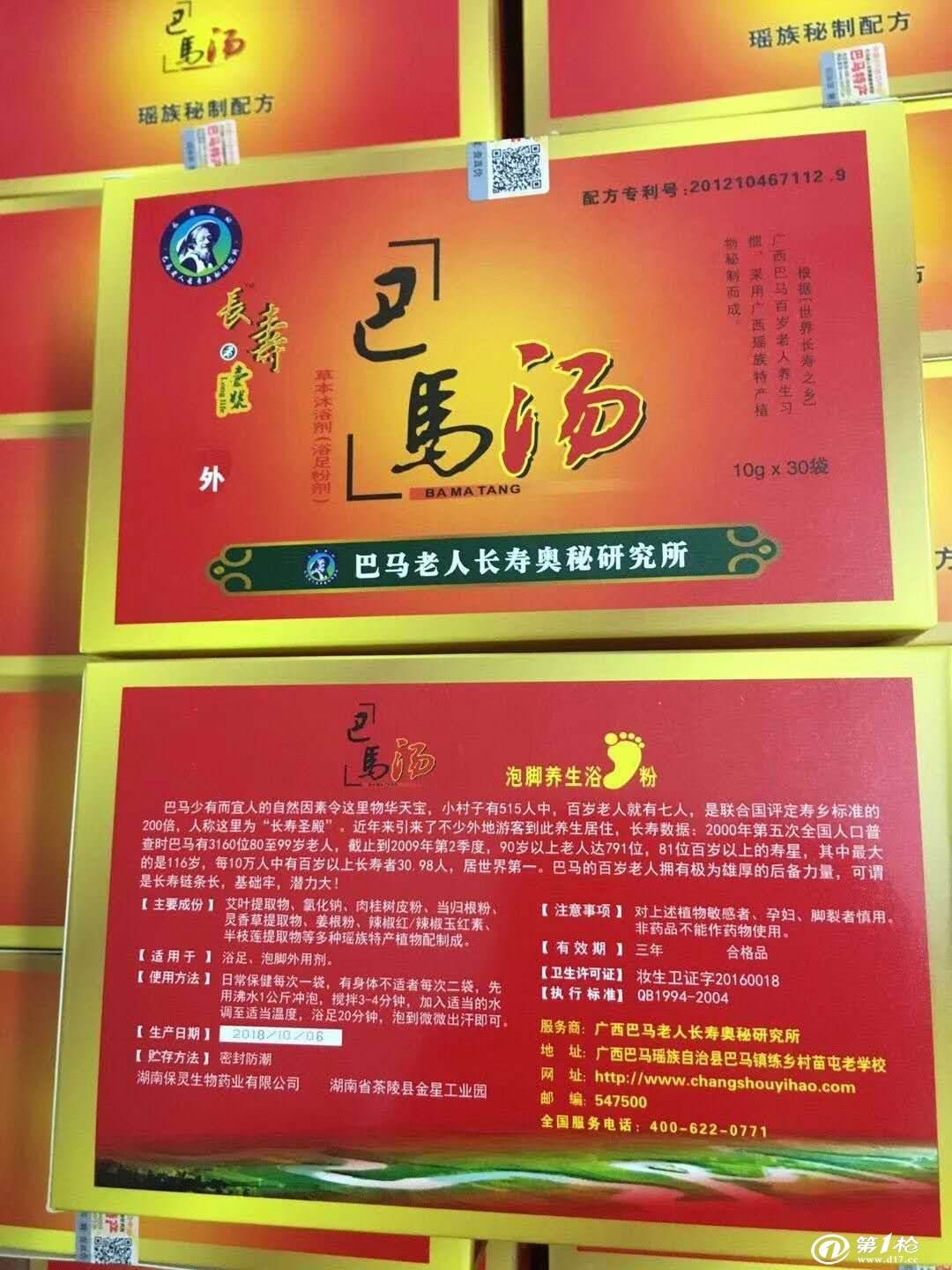 巴马汤(巴马汤一盒几钱) 巴马汤(巴马汤一盒几钱)