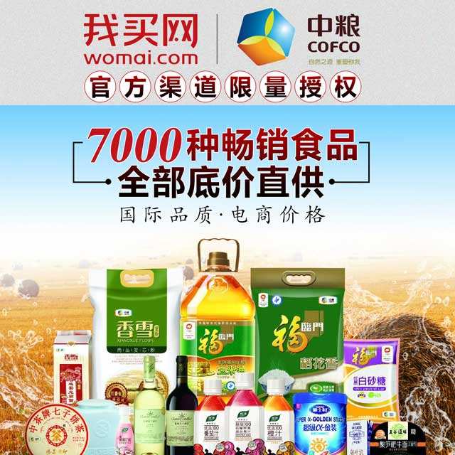 中粮我买网(中粮我买网是国企吗) 中粮我买网(中粮我买网是国企吗)