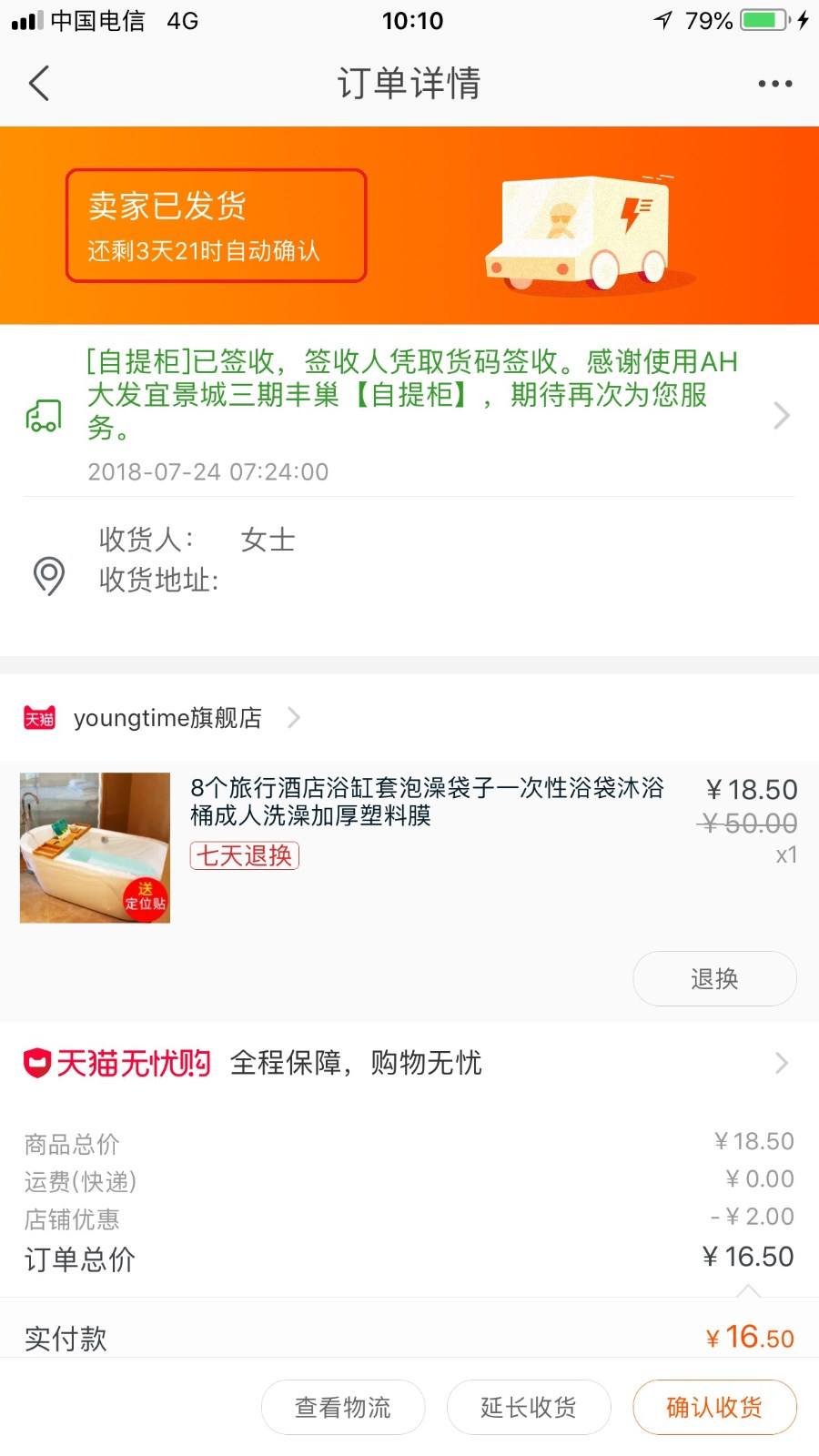 淘宝收货后多久主动确认收货(淘宝收货后多久主动确认收货需要点两边好评) 淘宝收货后多久主动确认收货(淘宝收货后多久主动确认收货需要点两边好评)