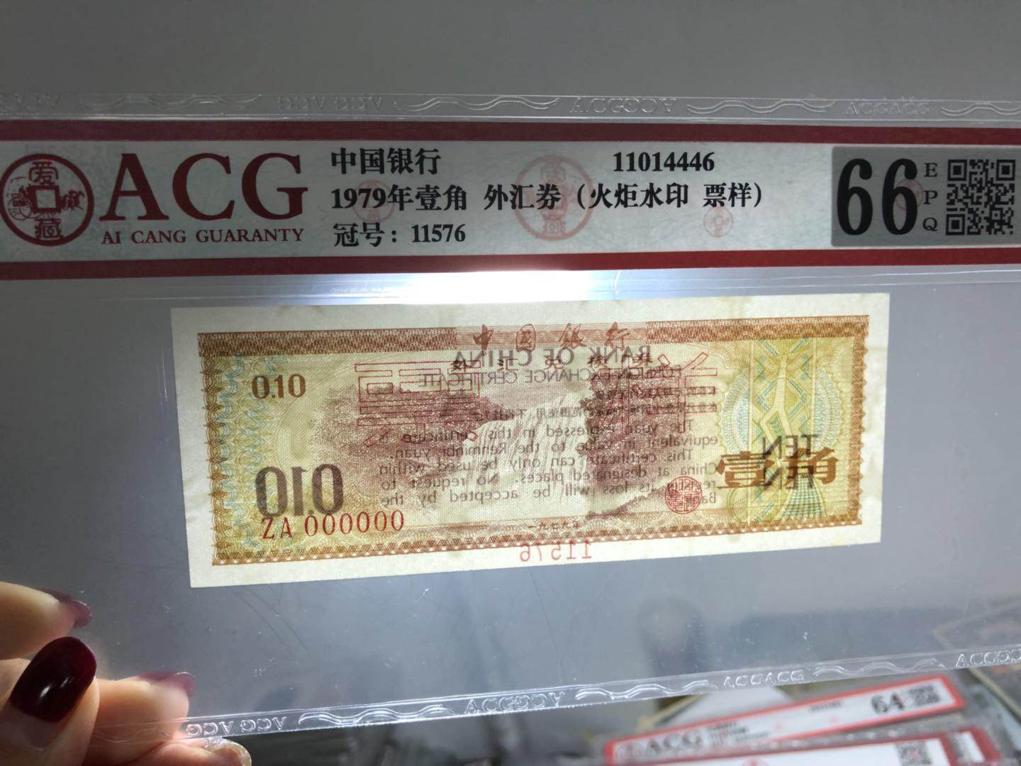 中国银行外汇兑换券(保藏外汇兑换券大全套)